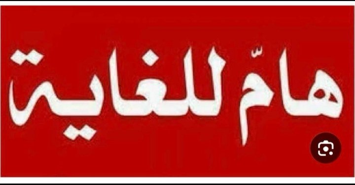 إلى الشعب اليمني والى كل حر واصيل ويحب دينه ووطنه عليكم 
#الانتباه
من صناع الفتنه ومروجيها أي واحد يدعي حب حزب او شخص ليس يمني ولا يحب اليمني الكبير
الأن لايوجد عدو غير الحوثي ومن يدعو الى المنكفات الحزبيه حوثي مندس يسعى الى جر اليمنيين لحرب اهليه افهمو خبر
#لاللحزبيه_يمن_واحد