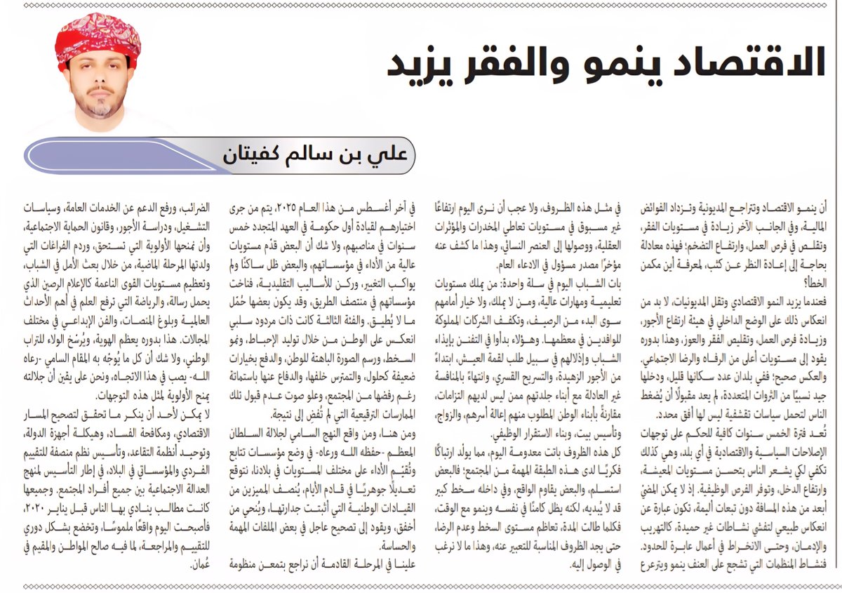 أن ينمو الاقتصاد وتتراجع المديونية وتزداد الفوائض المالية، وفي الجانب الآخر زيادة في مستويات الفقر، وتقلص في فرص العمل، وارتفاع التضخم؛ فهذه معادلة بحاجة إلى إعادة النظر عن كثب، لمعرفة أين مكمن الخطأ؟

فعندما يزيد النمو الاقتصادي وتقل المديونيات، لا بد من انعكاس ذلك على الوضع