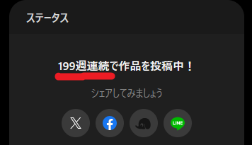 mikfa's tweet photo. 昨日pixivにアップしたときにこの記録が途切れたかと思ってさっき確認したら続いてたｗ（１週＝日～土曜日と思ってた）
- - - -
199週連続で作品を投稿中！ #pixiv https://t.co/ZZ90bljKUy https://t.co/2v26cSFC2C