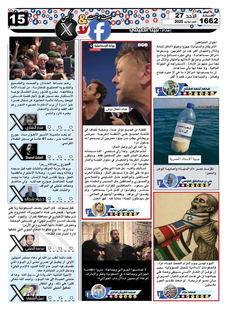 nabilqassim2012's tweet image. بست بوست آند تويت #صحيفة_لا‌ اليومية اقتباسات منشورات وتغريدات رواد ‌‌&quot;فيسبوك&quot; و&quot;إكس&quot; تتناول كل ما يستجد على الساحة المحلية والعربية والدولية عدد اليوم الأحد 27 تموز/ يوليو 2025
@Monther_alnahar @ShareifGdaafi @jawad_shahatha @safiALshami @NabeelJapal