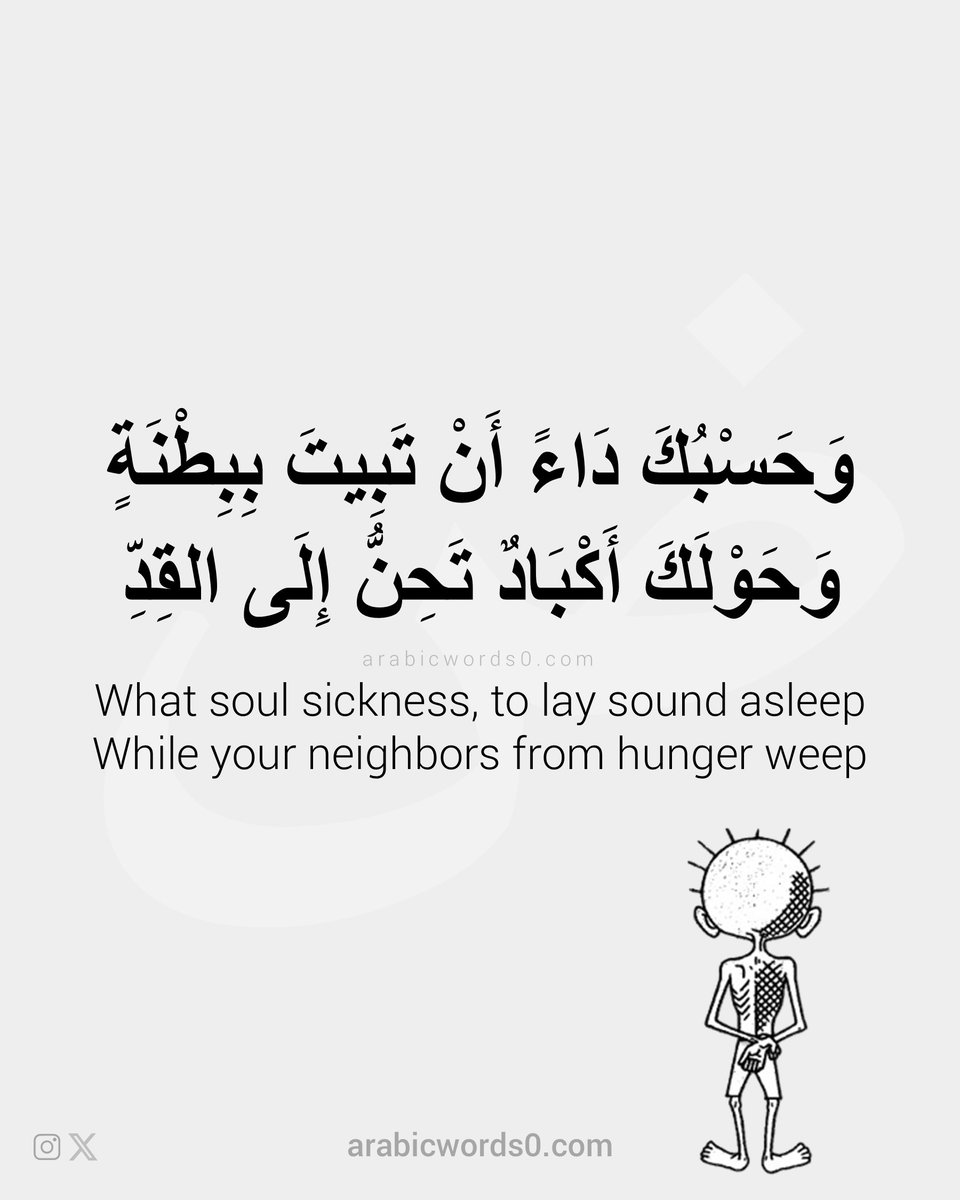 أَأَقْنَعُ مِنْ نَفْسِي بِأَنْ يُقَالَ هَذَا أَمِيرُ الْمُؤْمِنِينَ وَلَا أُشَارِكُهُمْ فِي مَكَارِهِ الدَّهْرِ أَوْ أَكُونَ أُسْوَةً لَهُمْ فِي جُشُوبَةِ الْعَيْشِ؟ أأَبِيتَ مِبْطَانًا وَحَوْلِي بُطُونٌ غَرْثَى وَأَكْبَادٌ حَرَّى؟