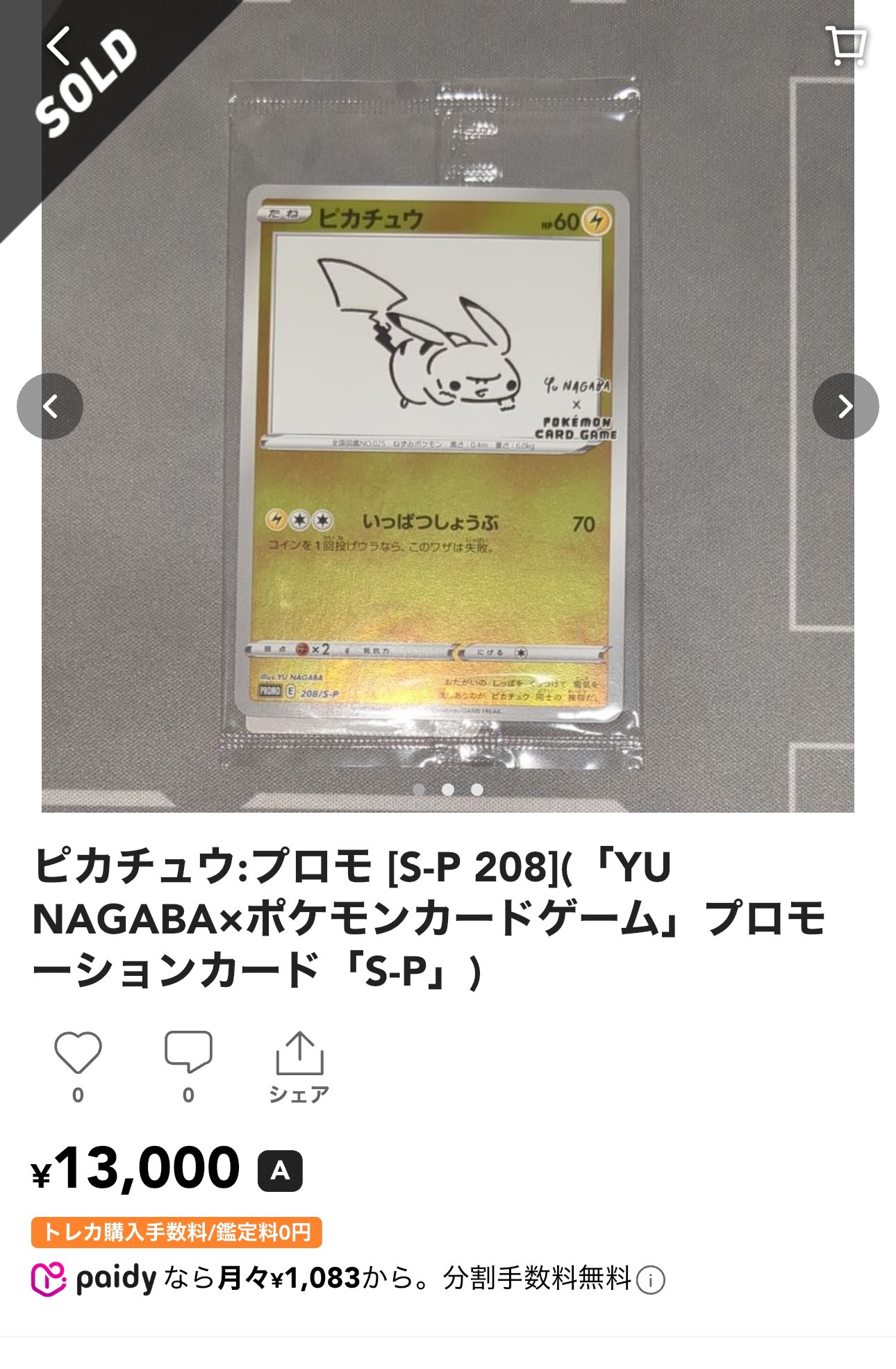 nagaba tanto　ピカチュウ　ブイズ　プロモ ⭐︎mix⭐︎トレカ大好き倶楽部 on X: 