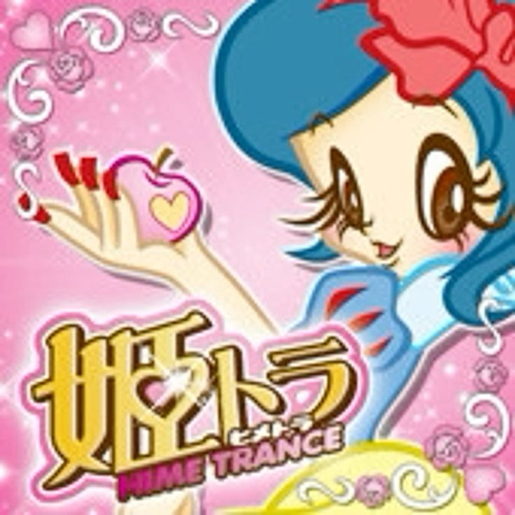 xnathasaurus's tweet image. i ❤️hime trance