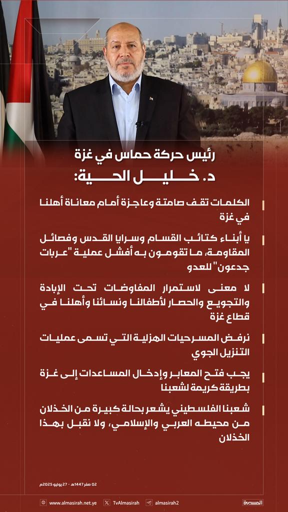 د. خليل الحية رئيس حركة حماس في غزة 
#غزة_تقتل_جوعاً #غزه_تباد_وتحرق #Gaza #GazaGenocide