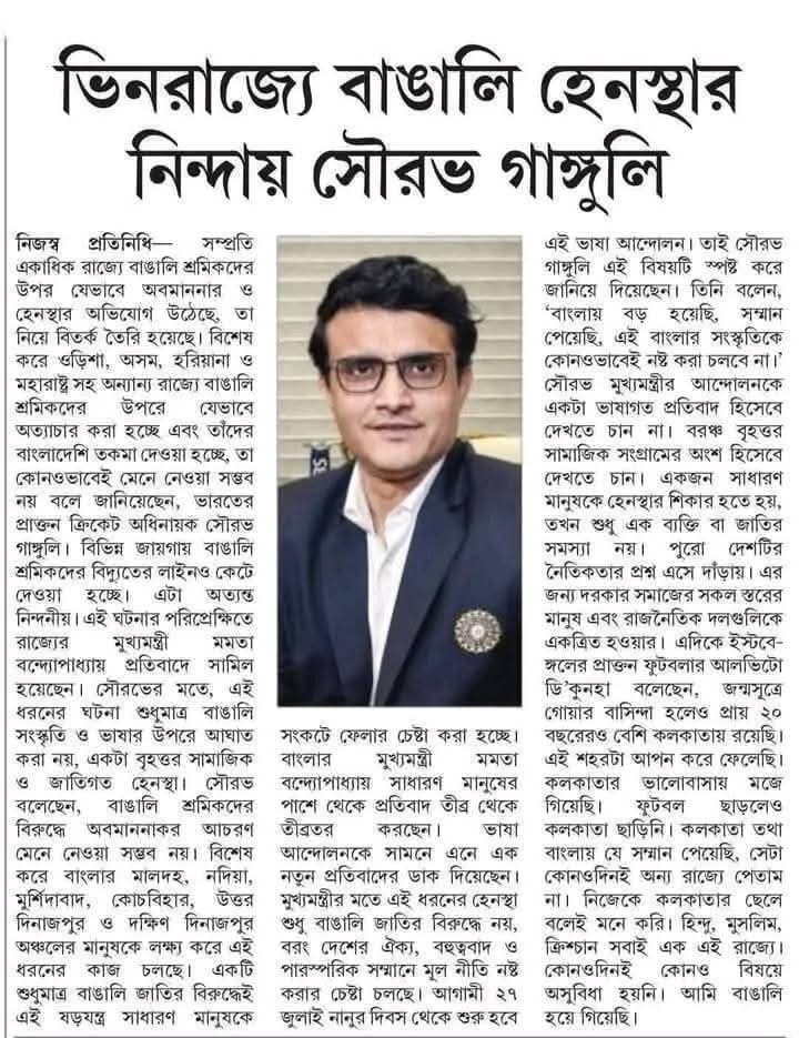 dir_anjan's tweet image. আমাদের সৌরভ দাদা বাঙালি প্রেম শুধু জেগে ওঠে নি উথলে উঠেছে। তা @SGanguly99 দাদা মুর্শিদাবাদে যখন শত শত বাঙালি তার বাড়ি ঘর, ইজ্জত, প্রাণ হাতে নিয়ে এক কাপড়ে মালদায় এসে ভয় থাকতে হয়েছিল তখন কি আপনার প্রেম কোথায় থাকে। চটি চাটা লাথ ঘোর সৌরভ গাঙ্গুলী??