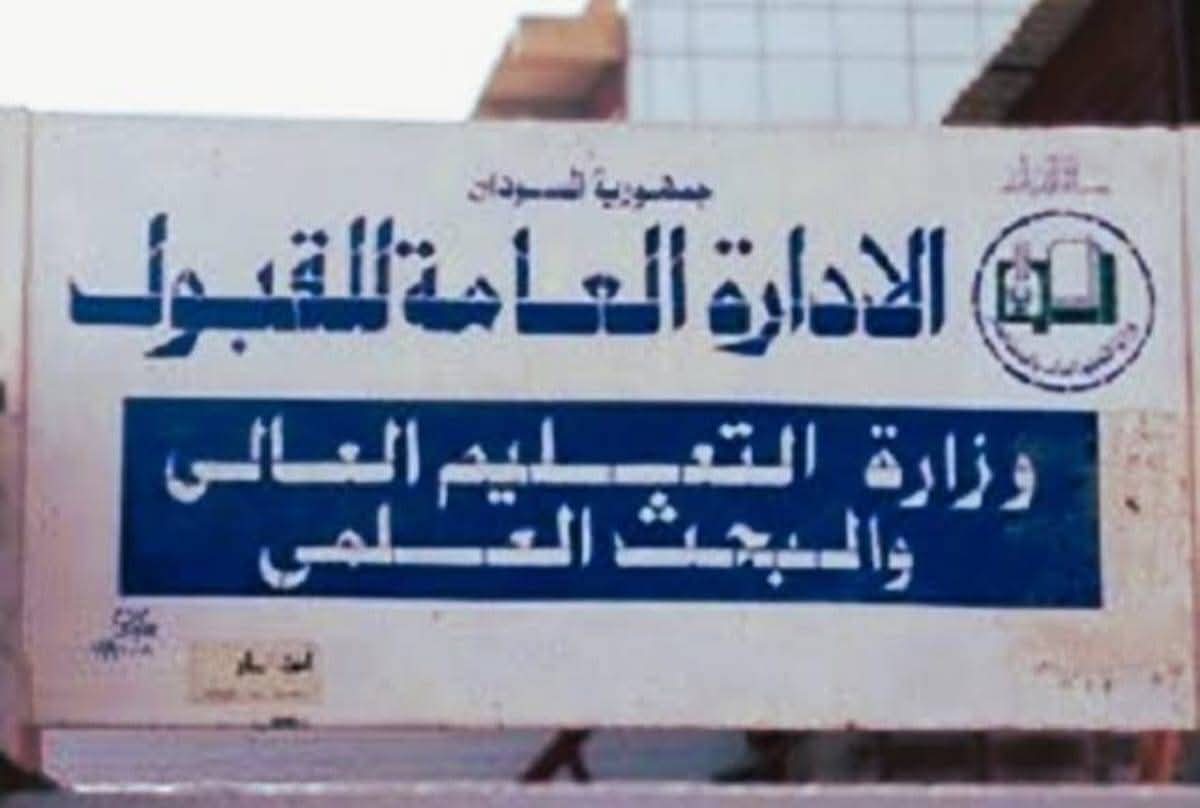 hamad12498's tweet image. إعادة افتتاح مكتب القبول وتقويم وتوثيق الشهادات التابع لوزارة التعليم العالي والبحث العلمي بشارع الأربعين بأم درمان.