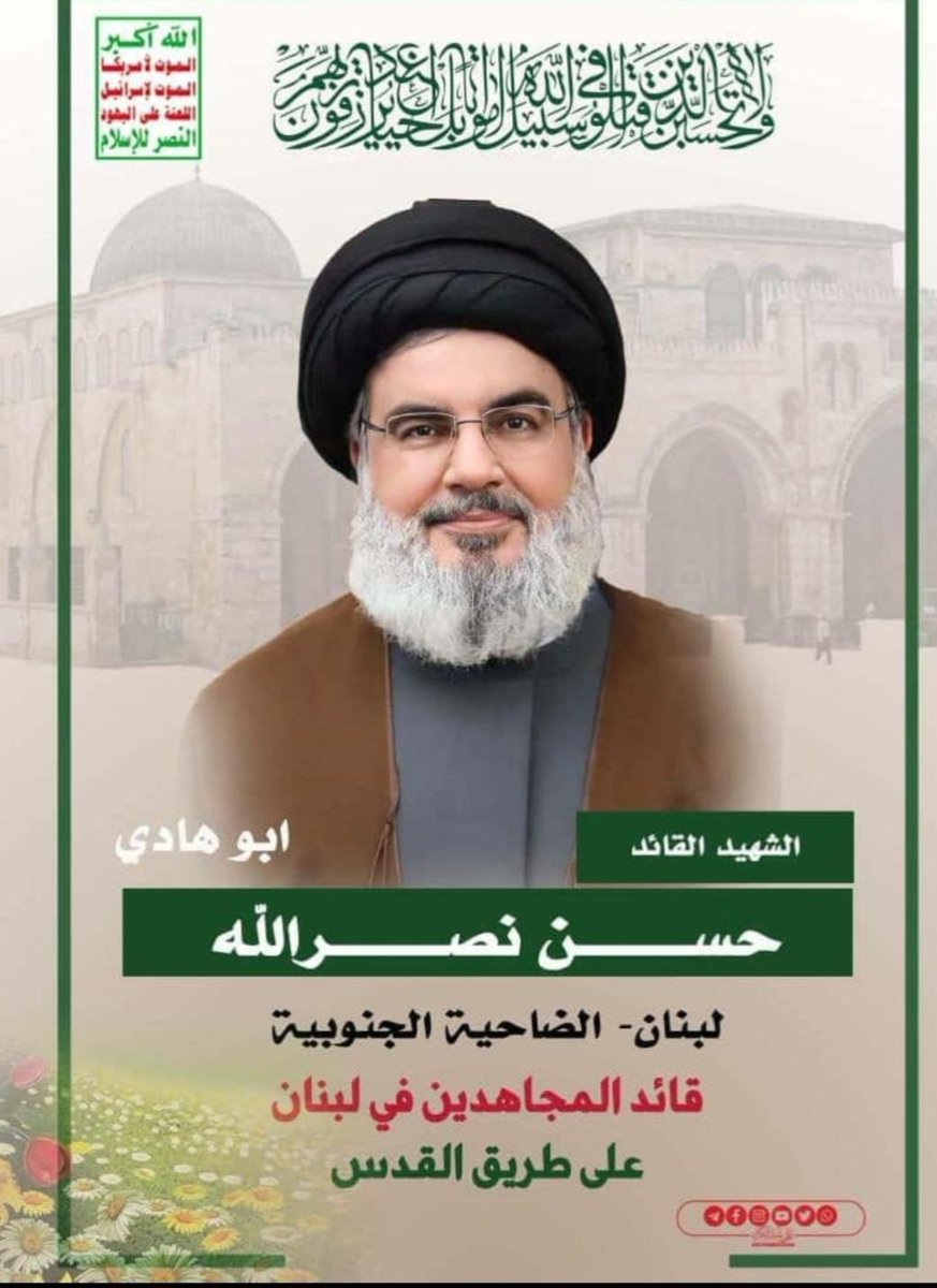 نَحنُ عِندما نَنتَصر نَنتَصرُ ، وَعِندما نَستَشهد ننتَصر.

#السيد_حسن_نصرالله
#صدق_الانتماء