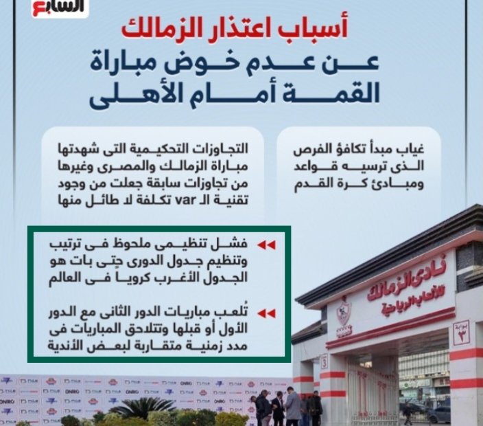 MNasr2021's tweet image. وإحنا بنشيد بفكرة إعلان جدول الدوري قبل ما يبدأ لازم نقول إن الزمالك هو أول نادي طالب وخد رد فعل علي أرض الواقع علشان دا يتطبق لما رفض يلعب ماتش القمة الموسم قبل الماضي وضحي ب٦ نقاط من رصيده في المنافسة علي اللقب في سبيل إنتظام المسابقة وفعلا الجدول منتظمش إلا بعد موقف الزمالك دا