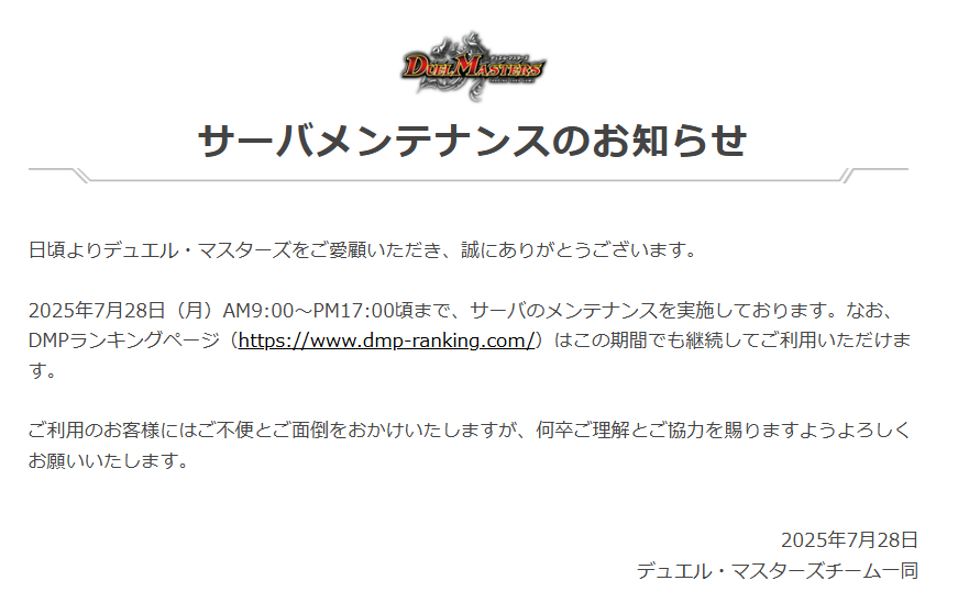 t2duema's tweet image. 【お知らせ】
本日2025年7月28日（月）AM9:00～PM17:00頃までデュエル・マスターズ公式サイトのサーバメンテナンスを実施しております。

何卒ご理解とご協力を賜りますようよろしくお願いいたします。

詳しくはリンク先からご確認ください。
dm.takaratomy.co.jp
#デュエマ