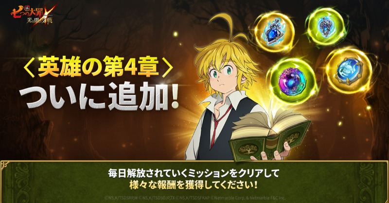 【七つの大罪】グラクロ　5.5周年　オリジナルレコード 20241115135034_news.jpg?v1