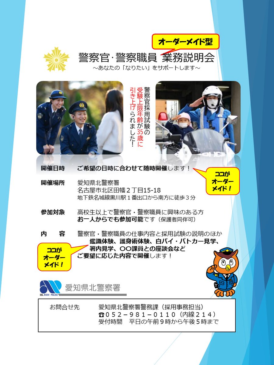 AP_KOUHOU's tweet image. 【#北警察署】
管内の高校の生徒の皆さんに来ていただき #職場体験学習 を行いました👮
#警察の装備品 を間近で見たり、#指紋採取 をしたり、#白バイ に乗ったりしました🫡
体験学習だけでなく #業務説明会 も随時行っています☝️
お気軽にお問い合わせください💁
☎️警務課 052-981-0110
#警察官採用