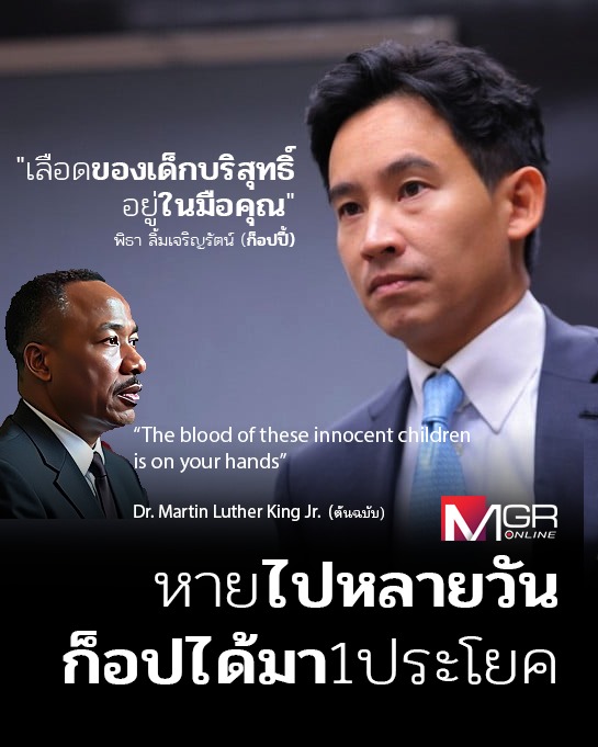 MovieMove5's tweet image. หายไปหลายวัน กลับมา
1.ก๊อปปี้ประโยคของ ดร.มาร์ติน ลูเธอร์ คิง จูเนียร์ แบบไม่ให้เครดิต
2.รีเสิร์ชข้อมูล เปรียบเทียบส่งออก-GDP กัมพูชา-ไทย ห่วงใยเศรษฐกิจไทย
แต่ ส.อ.ท.ออกมาแถลงการณ์แสดงจุดยืน สนับสนุนกองทัพไทย ปกป้องอธิปไตยชีวิตคนไทยก่อน
ผิดที่ผิดเวลา (อีกแล้ว)
ว่าวนิรันดร์กาล