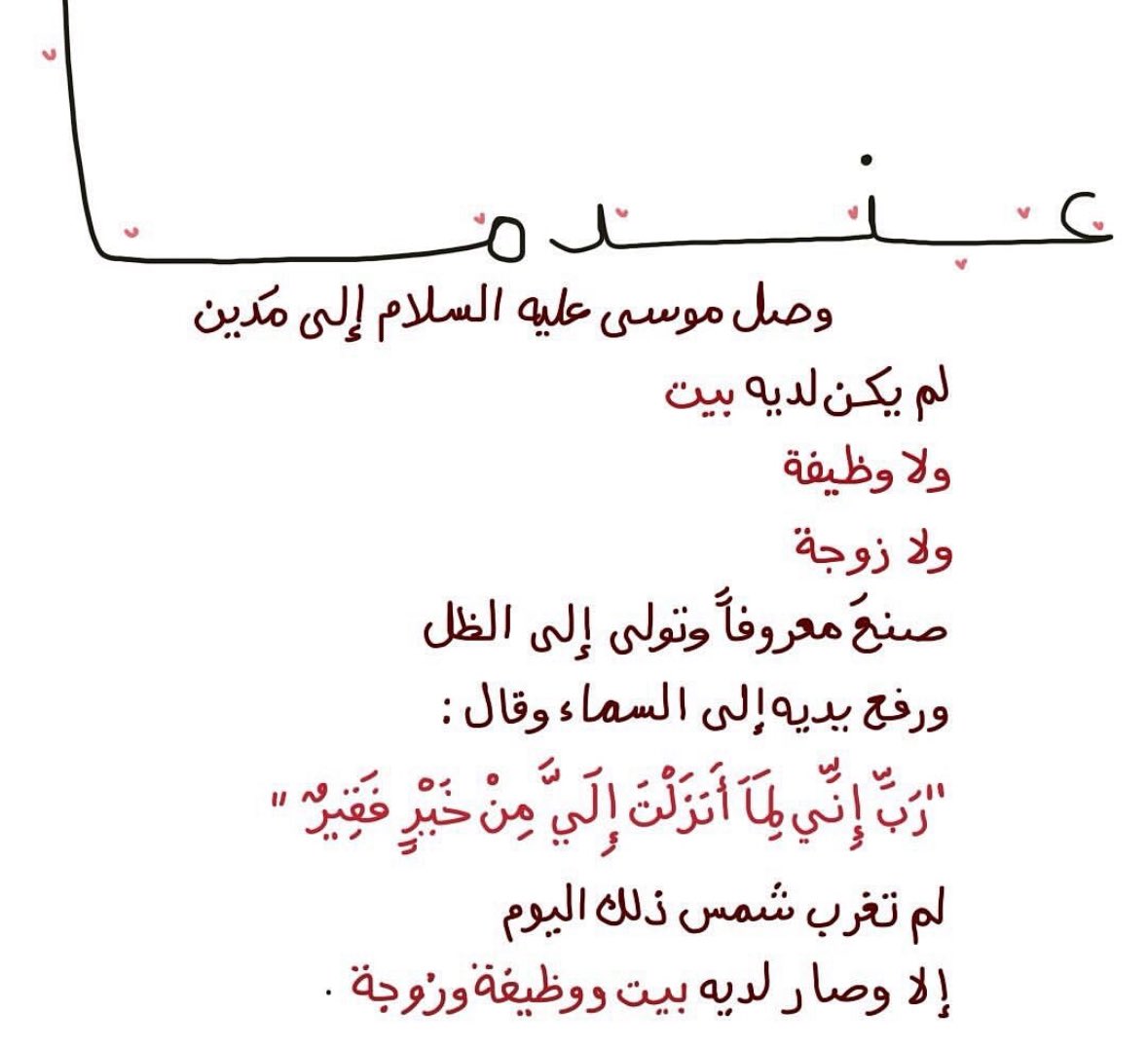 i0was's tweet photo. " اللهم هب لنا كما وهبت موسى " https://t.co/HSFdYUOCtd