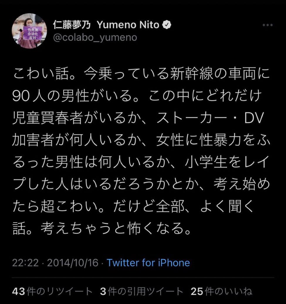 minorit403's tweet image. 新幹線で性犯罪者男性に囲まれて恐れおののく仁藤夢乃さん。確かにほとんどの男性は何かしらの性加害予備軍である可能性は極めて高い。90人いたら45人は買春体験者、1割は小児性愛者、30%は強姦経験者。さて残りは何人でしょう?