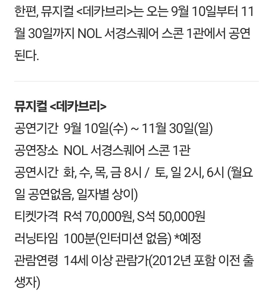 데카브리 러닝타임이랑 가격이네