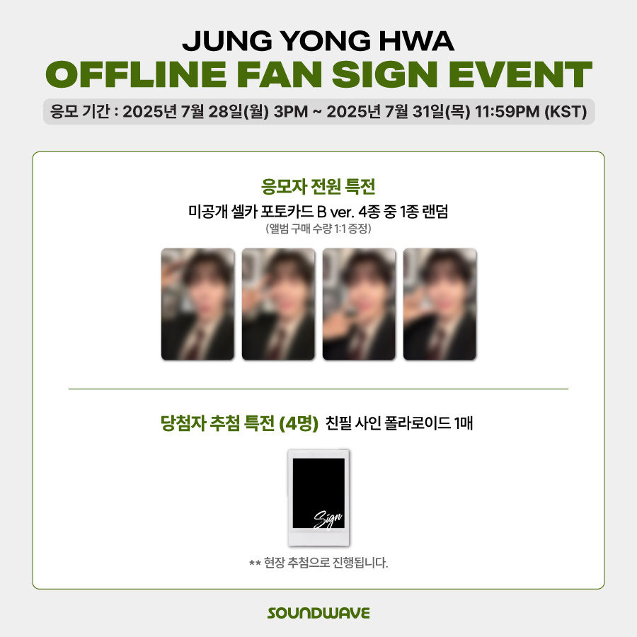 soundwave_korea's tweet photo. #정용화 #JUNGYONGHWA
3rd Mini Album #One_Last_Day (JEWEL CASE)
FAN SIGN EVENT OPEN

🎁 응모자 전원
영통 - 미공개 셀카 포토카드 A ver. 랜덤 증정
대면 - 미공개 셀카 포토카드 B ver. 랜덤 증정

📢 이벤트 일시 : 8/6(수) 19:00 / 20:00 (KST) 

📅 응모 기간 : ~ 7/31(목) 23:59 (KST)

🌊 https://t.co/ousnk6Do1J