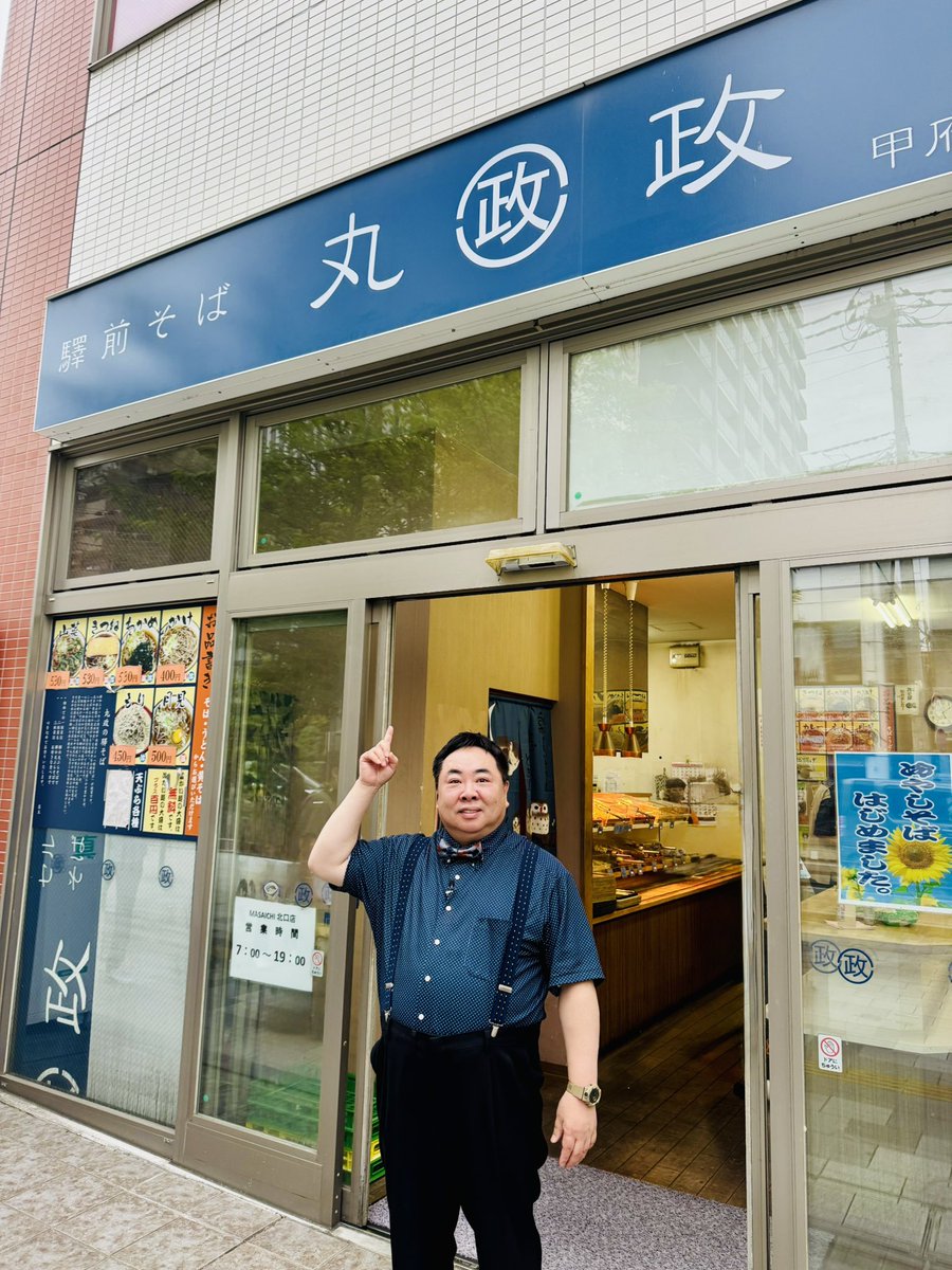 tsukajimuga's tweet image. 本日
BS日テレ よる10時
ドランク塚地のふらっと立ち食いそば
山梨・甲府駅前編
武田信玄像前からふらっと桔梗信玄餅！
そしてお目当ての立ち食いそば屋で
いただくはその名も
コラチャーそば！
果たしてコラチャーとは？
是非ご賞味ください
#ふらそば