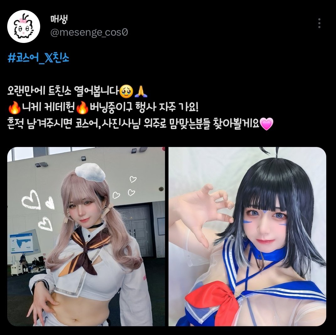 mesenge_cos0's tweet image. 트친소 닫습니다!! 찾아와주신분들 감사해요🙇‍♀️ 앞으로 잘 부탁드려요💗