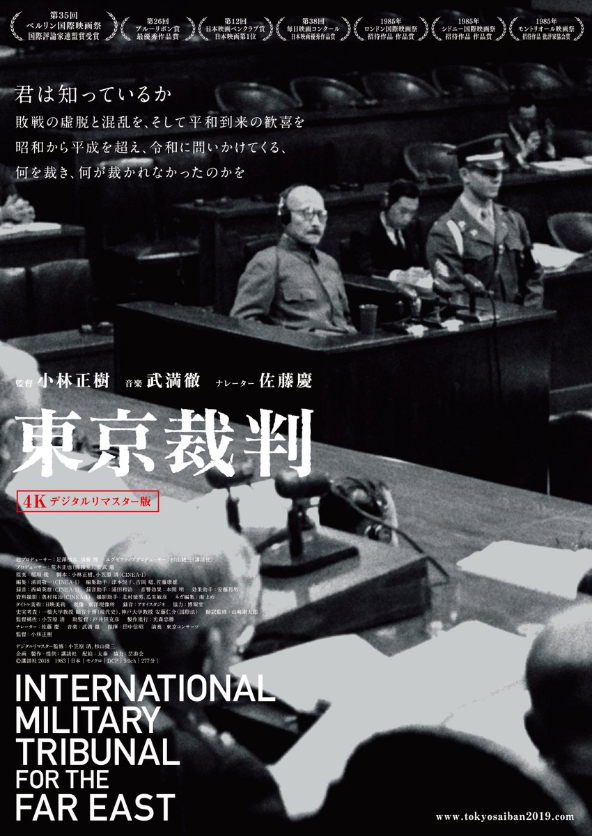 uedaeigeki's tweet image. 🎫前売券 販売中🎫
『わたのはらぞこ』@watanoharazoko
特別鑑賞券 (¥1,600) を7月31日まで劇場窓口にて販売中!
『東京裁判』
・前売:前売鑑賞券2,000円(税込)
(8月14日まで劇場窓口にて発売中!)
ご鑑賞予定の方はぜひお得な前売り券をご購入ください!