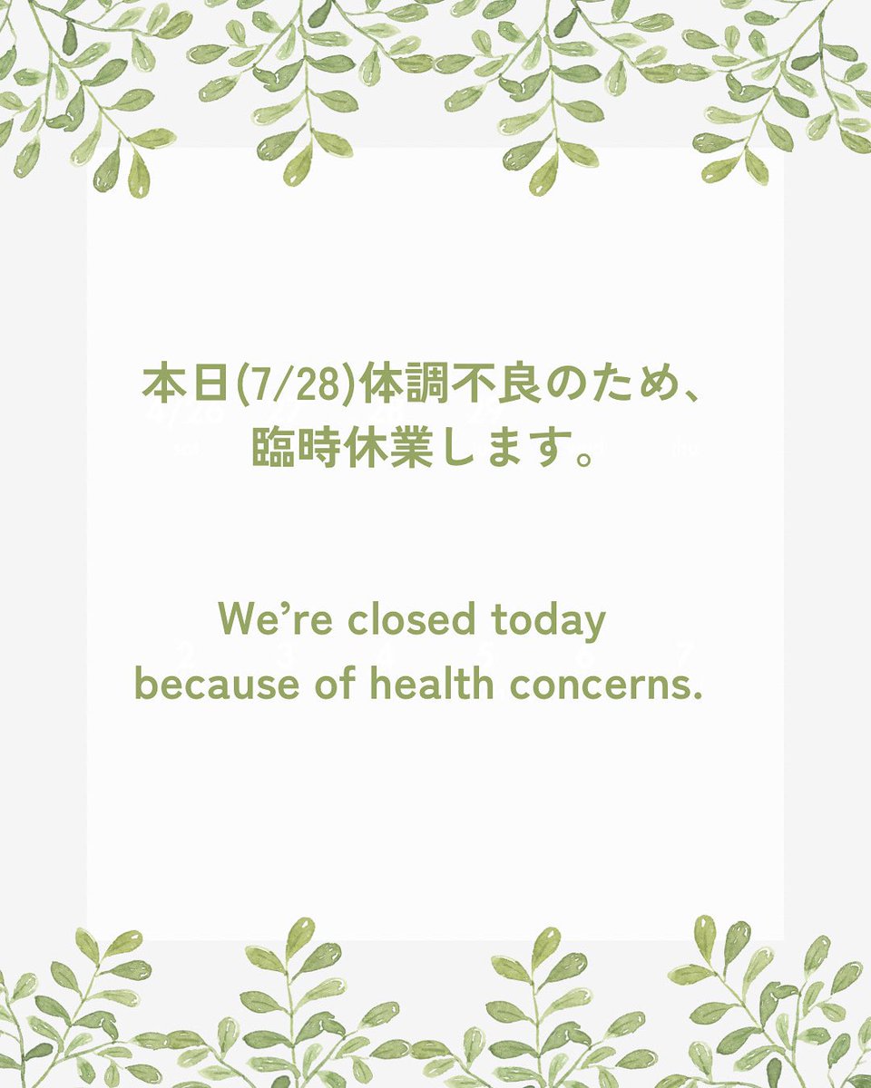 dechibica's tweet photo. 体調不良のため、7月28日月曜日は臨時休業します。
ご来店を予定されてた皆さまには大変申し訳ございません。

We are closed today because of the issue issue . https://t.co/XedRdKwRPw