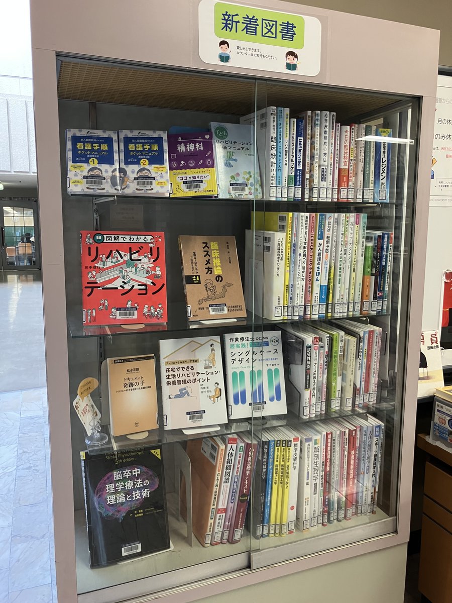 lib_aino's tweet image. 【7月新着】7月分が新着図書の棚に並びました。『首下がり症候群の診療マニュアル』三輪書店 『死別と悲嘆の精神医学』南山堂『高齢者理学療法学』中山書店『ドキュメント奇跡の子』新潮社『アンチ・アンチエイジングの思想』みすず書房『大学生の学びと成長』ナカニシヤ出版