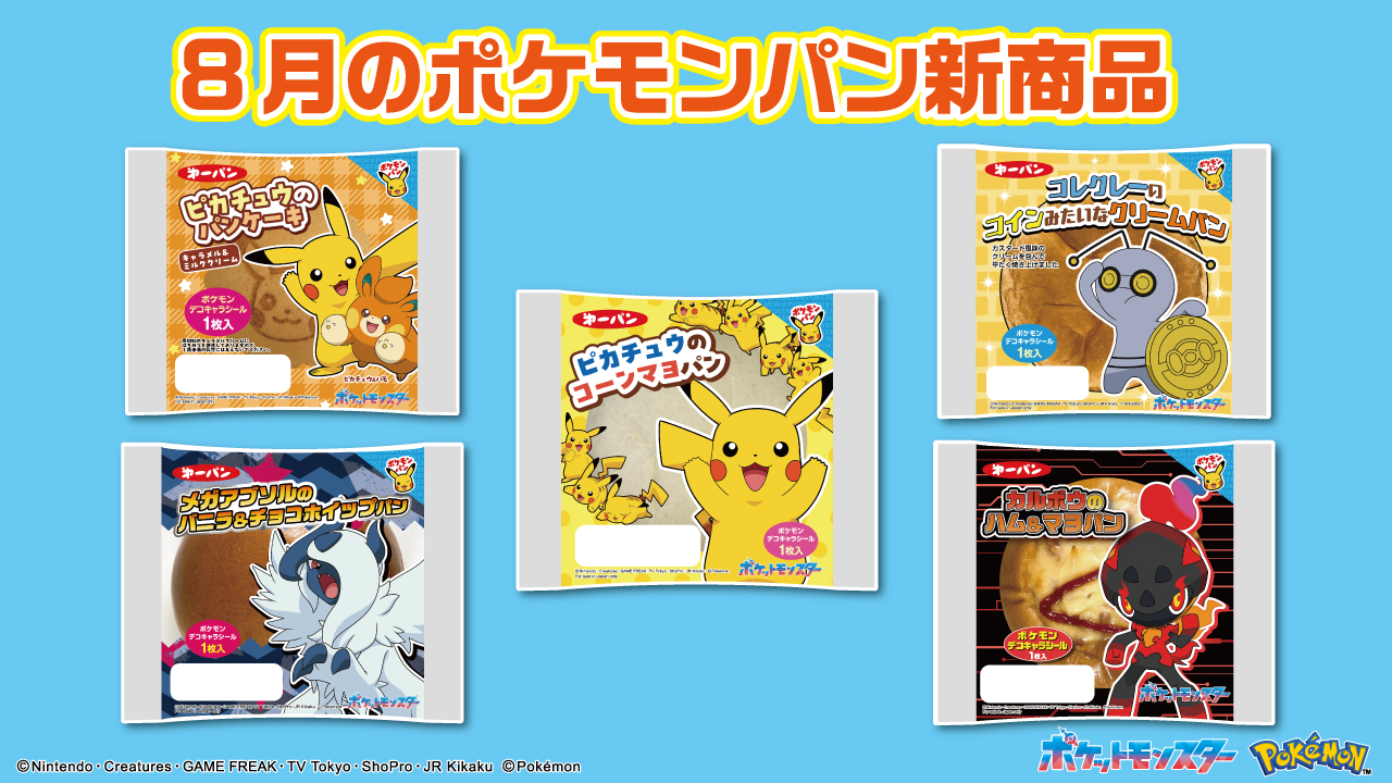 稀少品　第一パン　ピカチュウ　ポケモンパン　懸賞品 第一屋製パン【公式】 on X: 