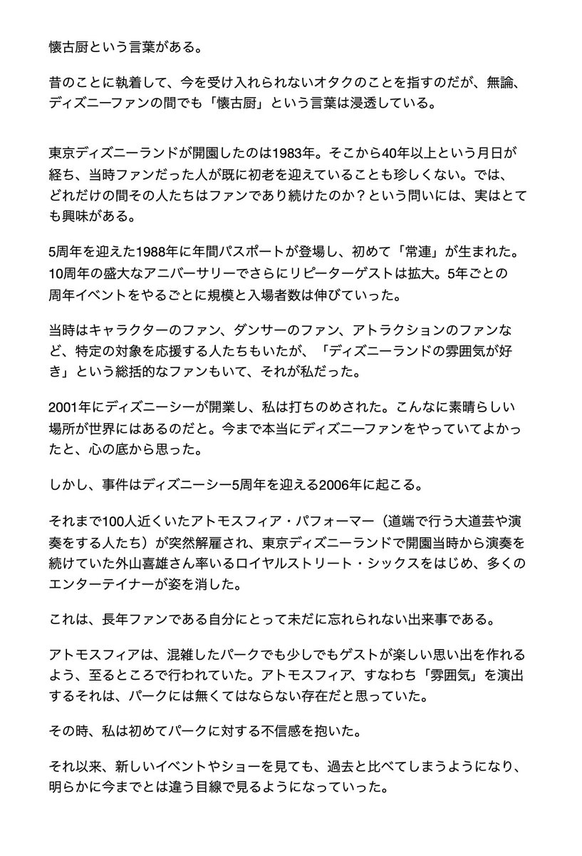 somewherebed1's tweet photo. 久しぶりにちょっと長文を書きました。
ディズニーが好きなことには変わりないけれど、パークも自分もお互いに変わったのかもしれない。
今回は「懐古厨」のお話です。

「はいはい懐古厨がお気持ち表明ワロ」な感じですので、物好きな方で、さらに究極に暇な時にお読みください。 https://t.co/fBeHCu7F1Z