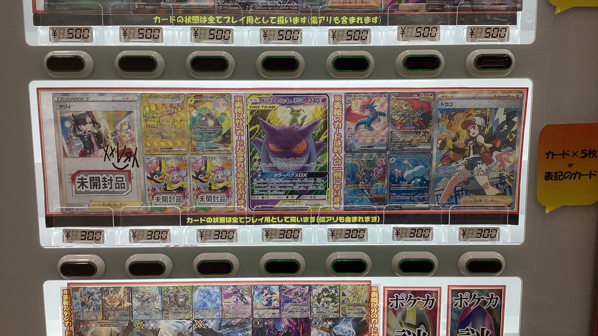 fullcomp_radio's tweet image. 【#ホロライブカードゲーム】
【#ポケモンカードゲーム】
【#ドラゴンボールスーパーダイバーズ】
【#デュエマ】
完売しておりましたそれぞれの自販機ガチャを新規製作しました❗️❗️❗️
ご来店お待ちしております❗️❗️❗️