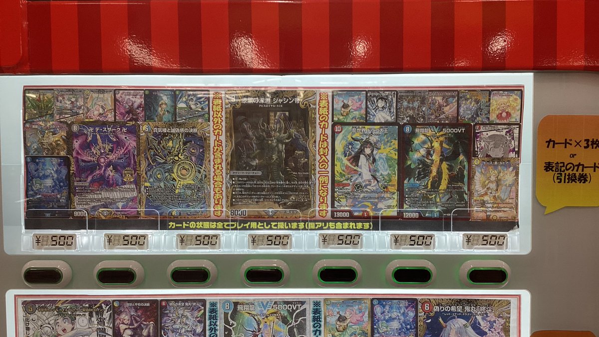 fullcomp_radio's tweet image. 【#ホロライブカードゲーム】
【#ポケモンカードゲーム】
【#ドラゴンボールスーパーダイバーズ】
【#デュエマ】
完売しておりましたそれぞれの自販機ガチャを新規製作しました❗️❗️❗️
ご来店お待ちしております❗️❗️❗️