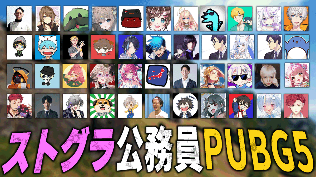 Average_Virtual's tweet image. おはれーじ!
本日21時から #ストグラ公務員PUBG 第五回です!
エンジョイカスタムの途中参加&抜けありで
ゆるくやっていくのでお楽しみにー!!!