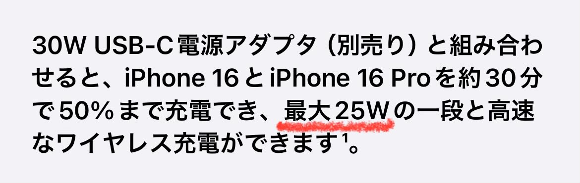 rainmaker0505's tweet image. Apple梅田のスタッフさん‼️
今の最大W数はいくらやったかな?の質問に困りながらも調べて教えてくださった15Wではなく“25W”が正解でしたよ🤗
せやから『MagSafe充電器の製品情報で調べてみて』ってねちこくアドバイスしましたのに☺️←