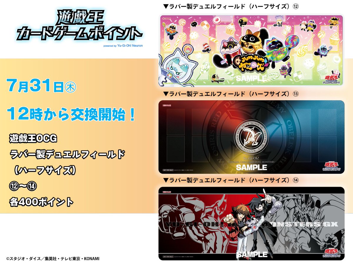 YuGiOh_OCG_INFO's tweet image. \7/31㊍12時より交換開始❗️/
遊戯王カードゲームポイント
NEWアイテム❗️
▱▱▱▱▱▱▱▱▱▱▱▱▱
◤ラバー製デュエルフィールド
(ハーフサイズ)⑫~⑭◢
が登場❗️
✅遊戯王カードゲームポイント対象のお店
konami.com/yugioh/point/