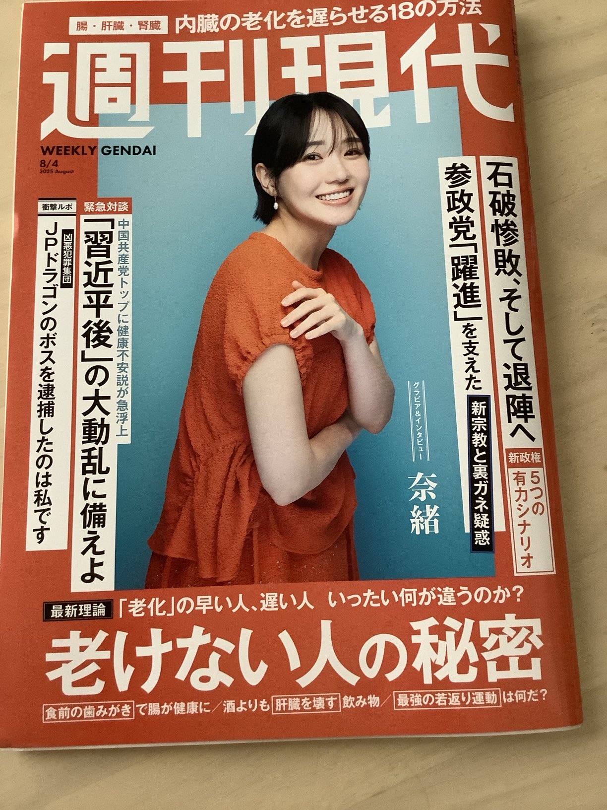 週刊現代　〜17冊 週刊現代 (@WeeklyGendai) / X