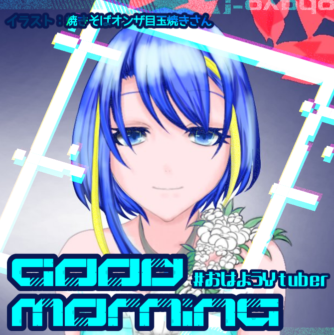 hoshinone0613's tweet image. 皆さまおはし〜_(:3 」∠)_
なんとか生きてるしずくです😇
多少良くなってきて残すは頭痛だけ…😡
やっつけられるよう頑張りますᕦ(ò_óˇ)ᕤ
そしてみんなたくさんリプありがとうです…優しさに触れてはっぴっぴでした🍀
今日は428プレミア動画カナン編と伊達鍵は眠らない!
#おはようvtuber