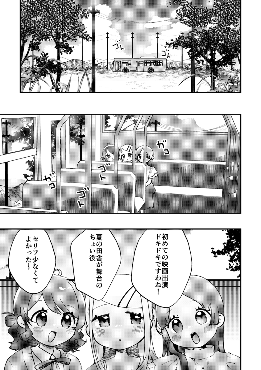 因習村に迷い込む補習組の話(1/3) 