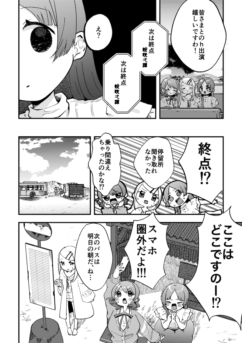 因習村に迷い込む補習組の話(1/3) 