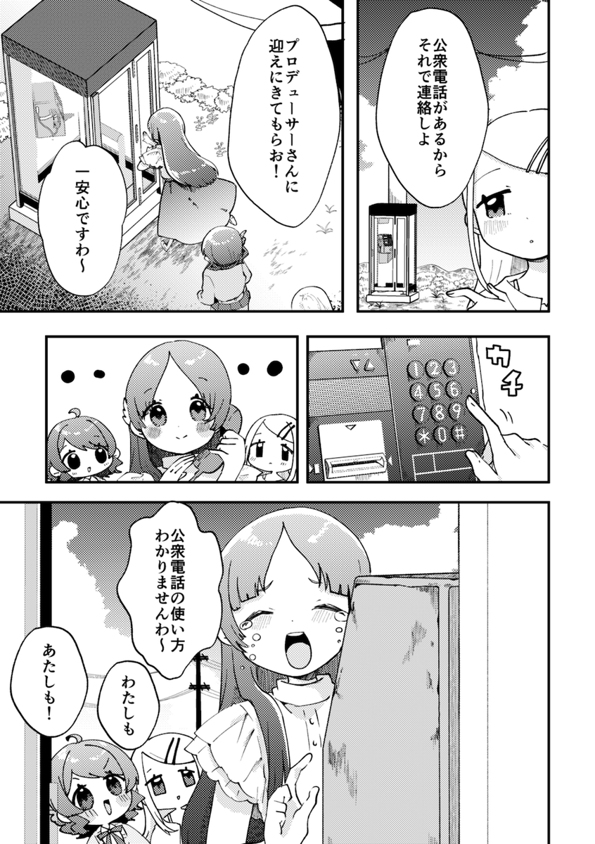 因習村に迷い込む補習組の話(1/3) 