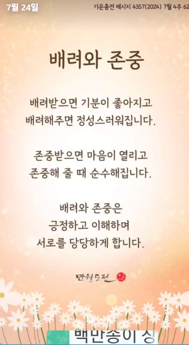 배려와 존중