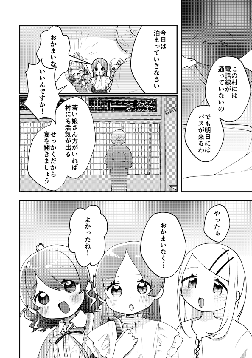 因習村に迷い込む補習組の話(2/3) 