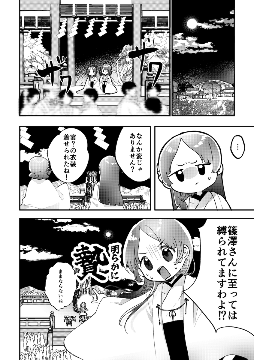 因習村に迷い込む補習組の話(3/3) 