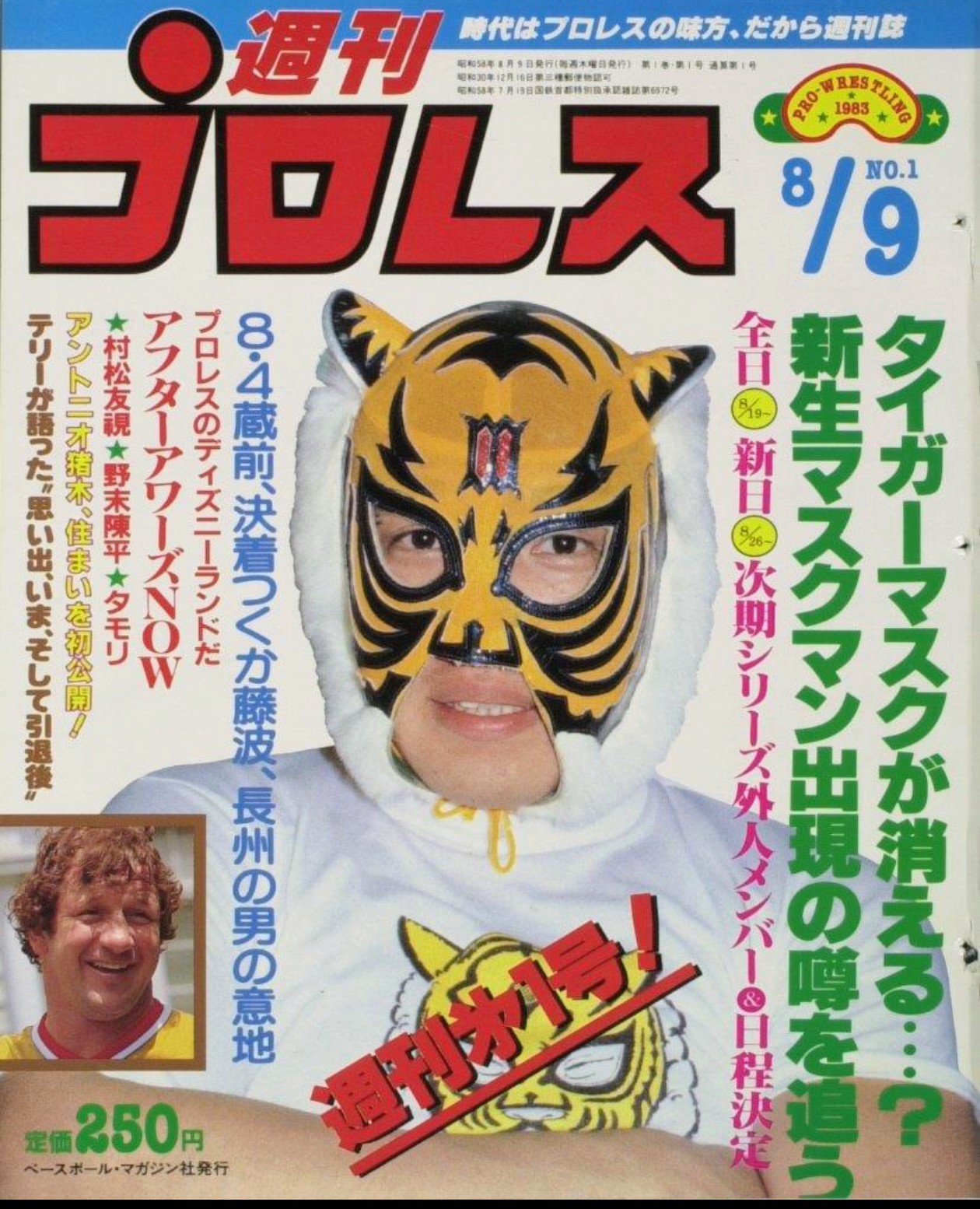 激レア☆1983年週刊プロレス創刊～22（6無し)+9冊 週刊プロレスNo.2232 (2023年3月10日号増刊／2月27日発売)※お