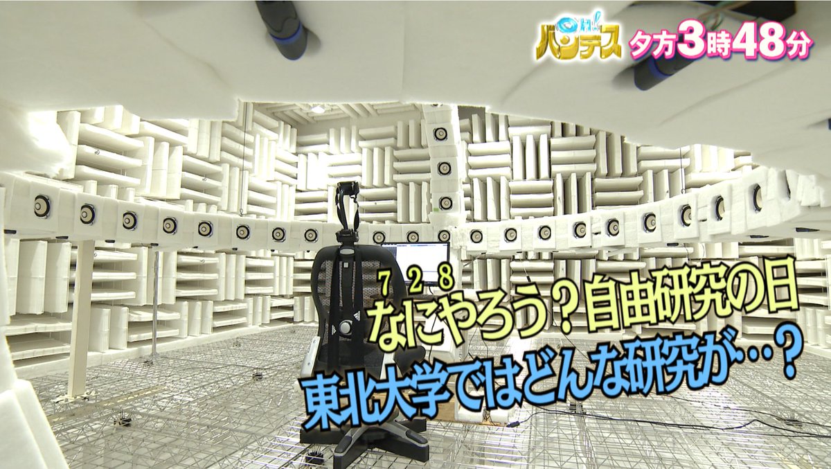 mmtdayon's tweet image. 【今日7月28日(月)のOH!#バンデス】
🟧きょうは自由研究の日🔍
東北大学で最先端技術を見学✨
🟧海草の権威が南三陸に集結!
アマモの環境調査⛵️
🟧ベガルタファン感謝祭に潜入⚽️
🟧豪華賞品があたる!?ハイ&ロー🎁