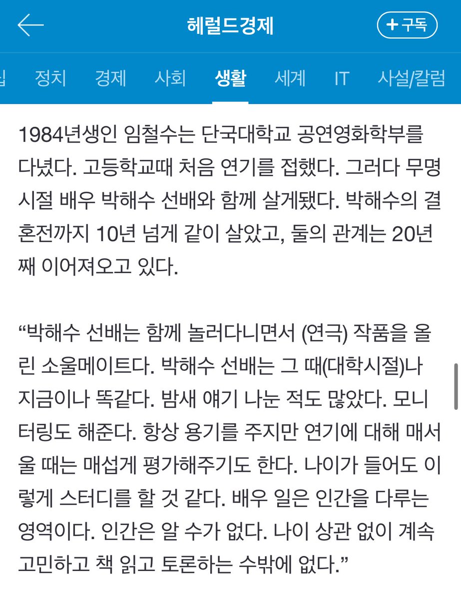 hsoprk's tweet image. Im Chulsoo on his long-time friendship with Park Haesoo