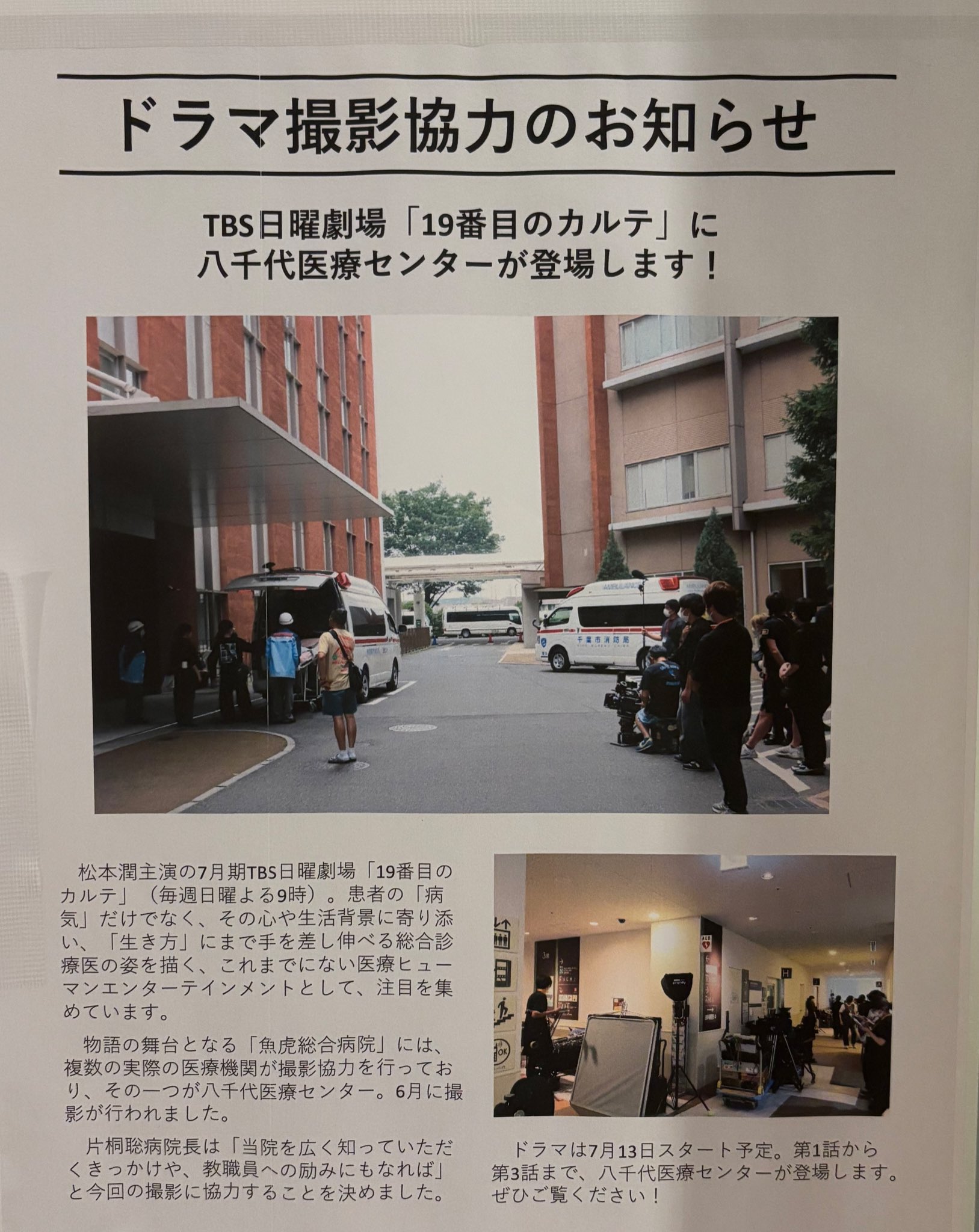 19番目のカルテ　1〜10巻　松本潤帯付　新品 梅田 蔦屋書店 on X: 