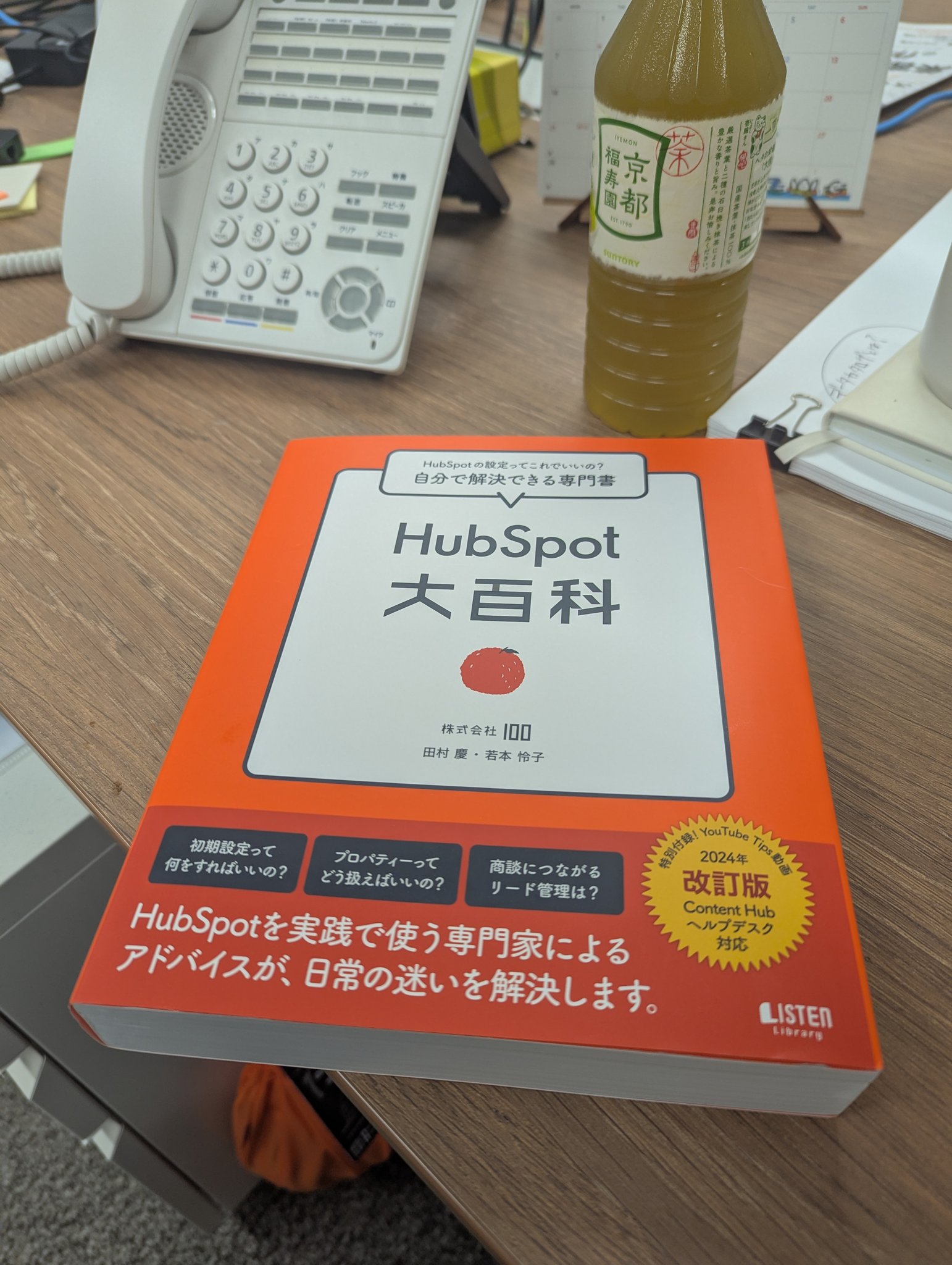 株式会社100 HubSpot大百科 株式会社100、1,000冊が完売した『HubSpot 大百科』2023年版