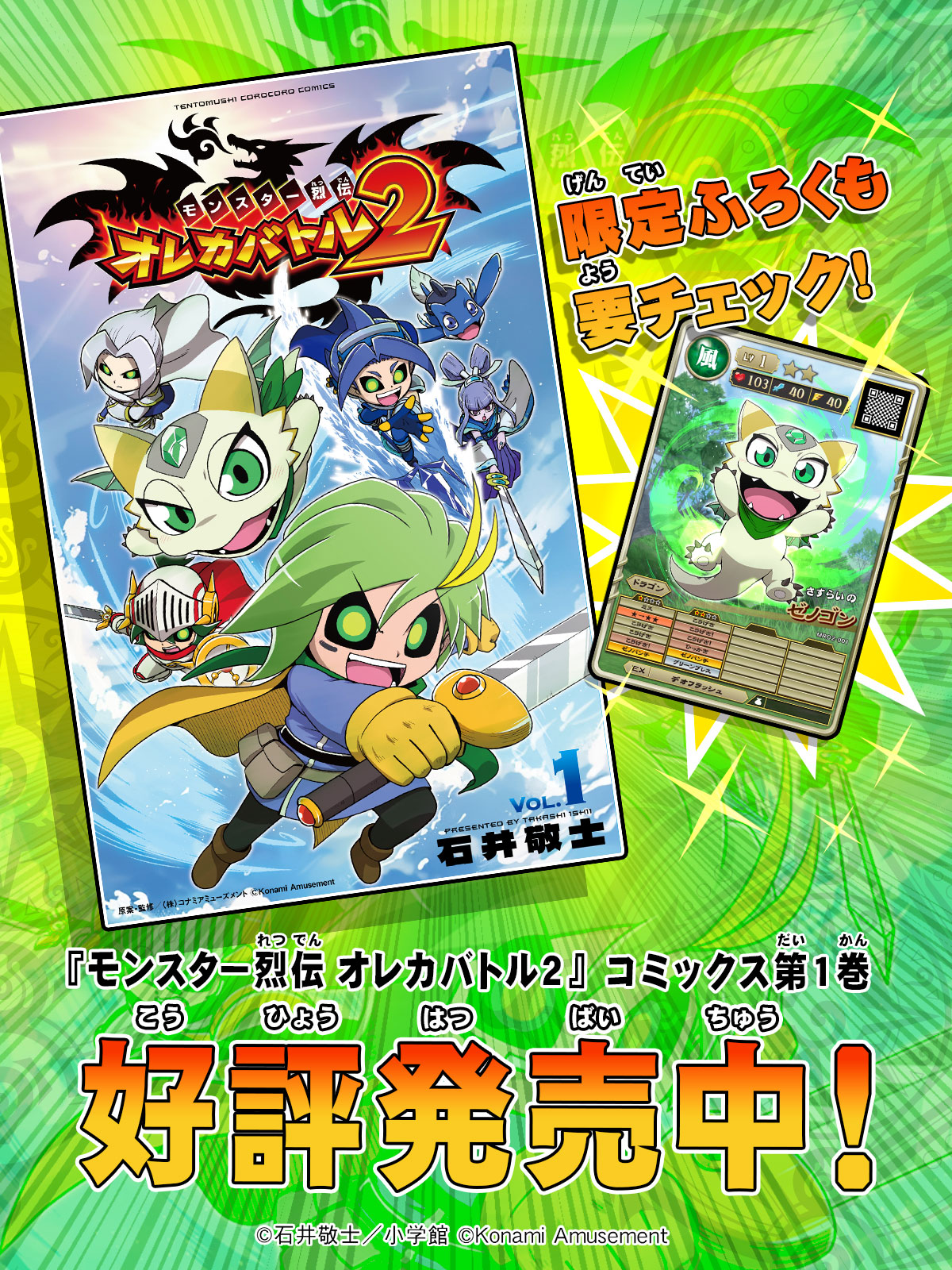 モンスター烈伝 オレカバトル アクリルボードコレクション (勇者の旅立ち) 夏の思い出は『モンスター烈伝 オレカバトル2』とともに！ 限定