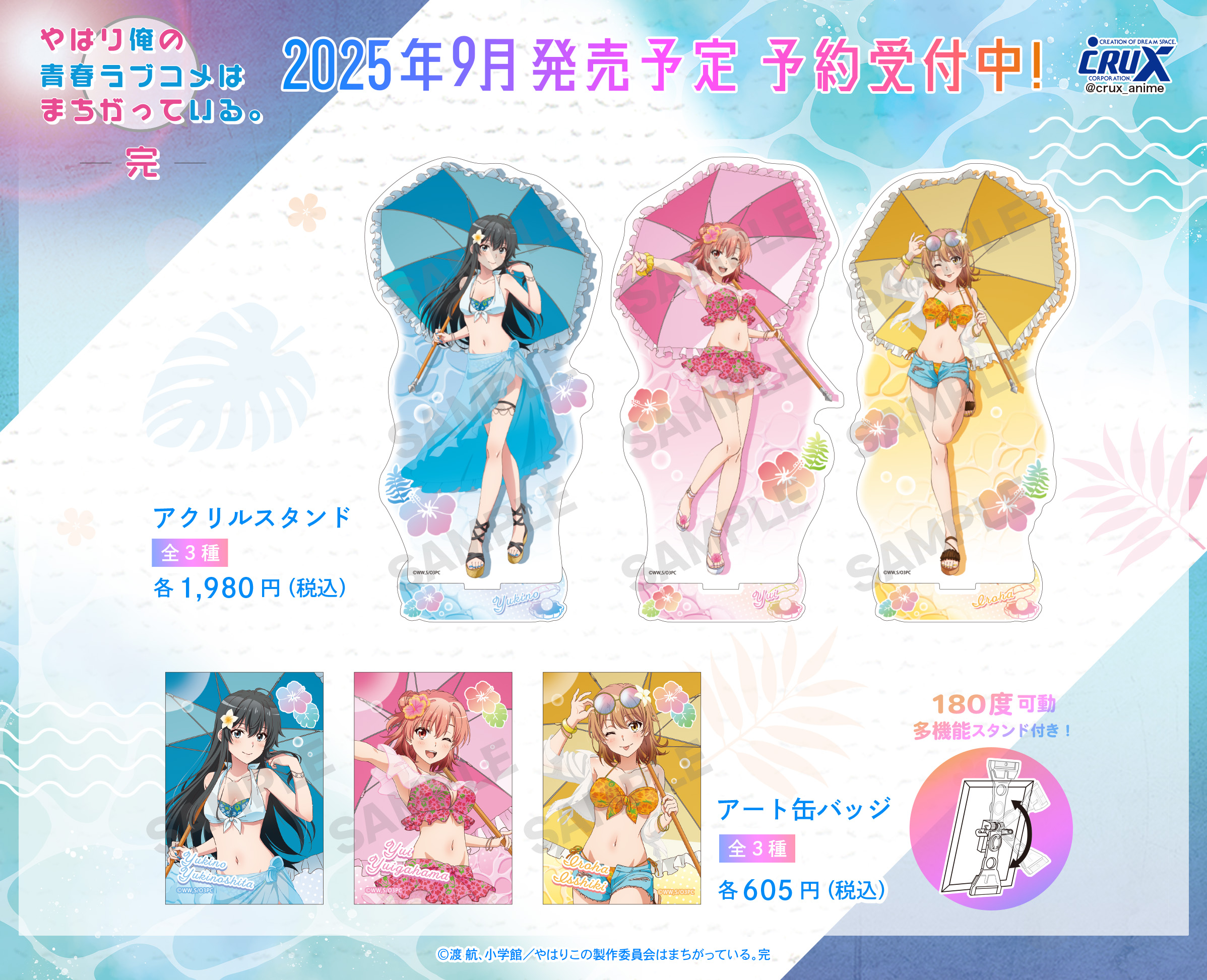 俺らの３年間の青春ボール CD情報｜TVアニメ「やはり俺の青春ラブコメはまちがっている。完