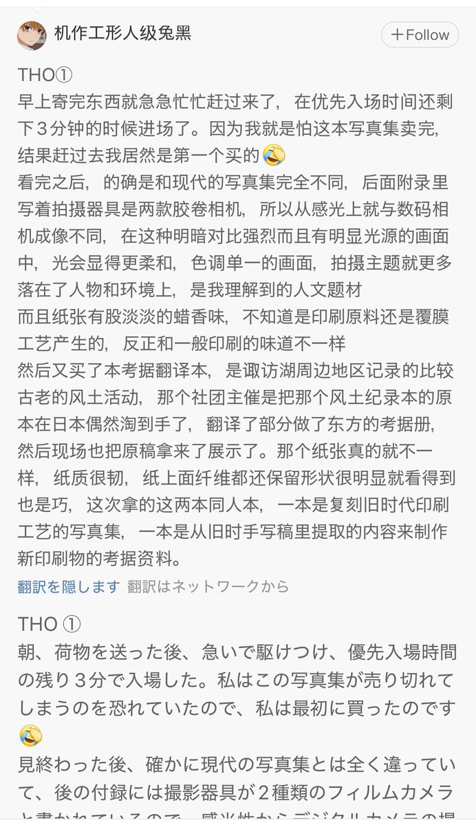 uhimaru999's tweet image. weiboで見えないと思うので深圳THOで買ってくれた人の感想書いてくれたから置く
スーパーありがてぇ、同人冥利に尽きる