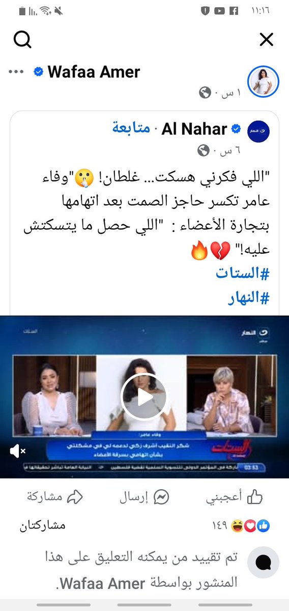 ليش مقيدة التعليقات 
لو كنتي بريئة