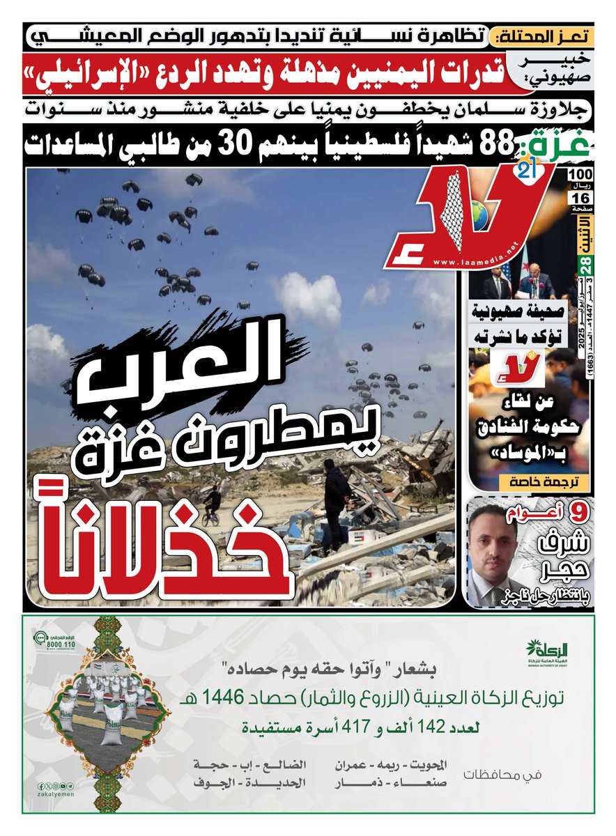 nabilqassim2012's tweet image. #صحيفة_لا